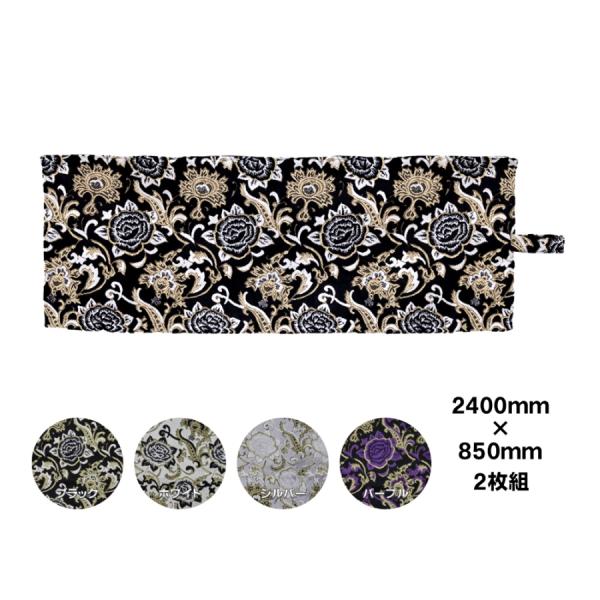 トラック 雅 仮眠カーテン 金華山 モンブランローズ ノーマル仕様 裏黒