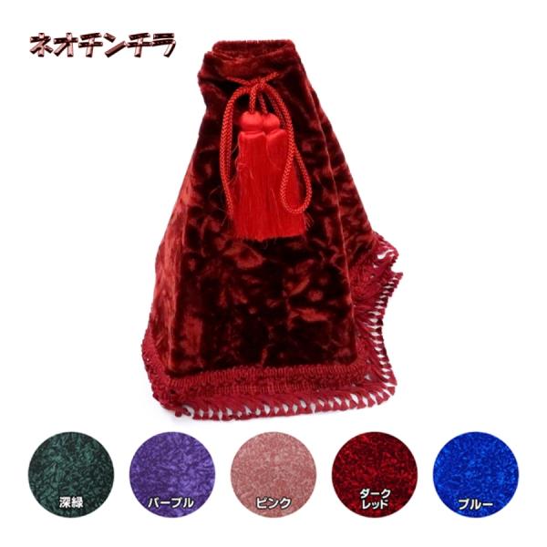 トラックストップ ターン シフトブーツカバー 金華山 ネオチンチラ