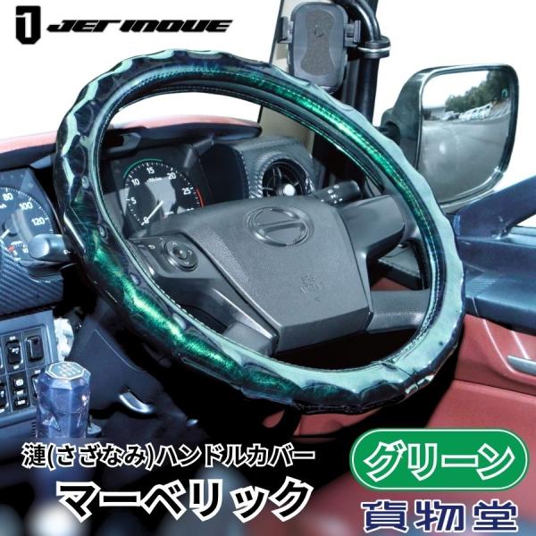 ジェットイノウエ 漣（さざなみ）ハンドルカバー マーベリック