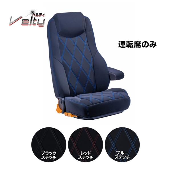 route2yss_seatcover-un-velty