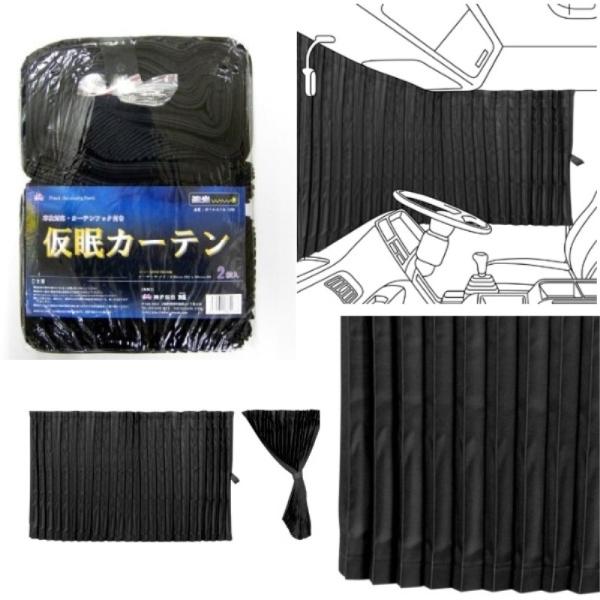 トラック用品 3点セットでお買得 トラック用プリーツカーテン ブラック 仮眠 センター標準 ベッド後ろ窓 Buyee Buyee Japanese Proxy Service Buy From Japan Bot Online