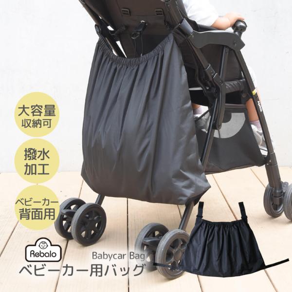 【 おすすめ ポイント 】荷物が多くなりやすいお子様とのお出かけに「ベビーカー用アンダーバッグ」つけたまま折りたためる！・ベビーカー ( A型・B型・バギータイプ ) に取り付け可能・ベビーカーにつけたまま折りたたみ可能・重心が下になるので...