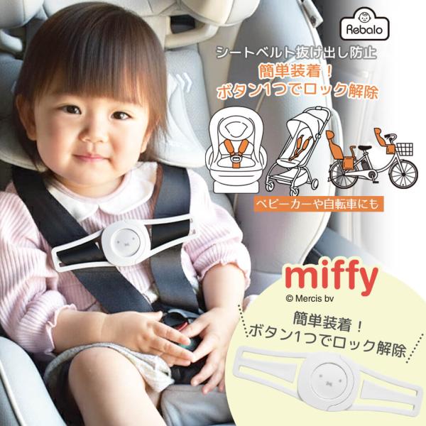 お子様の安全のために「チャイルドシート抜け出し防止クリップ」 安全・快適なドライブを！・車・自転車・ベビーカーにも使える・幅4cm以下のシートベルト対応・簡単装着！片手でロック解除可能ハーネス 車 自転車 ベビーカー ドライブ 安全 子供 ...