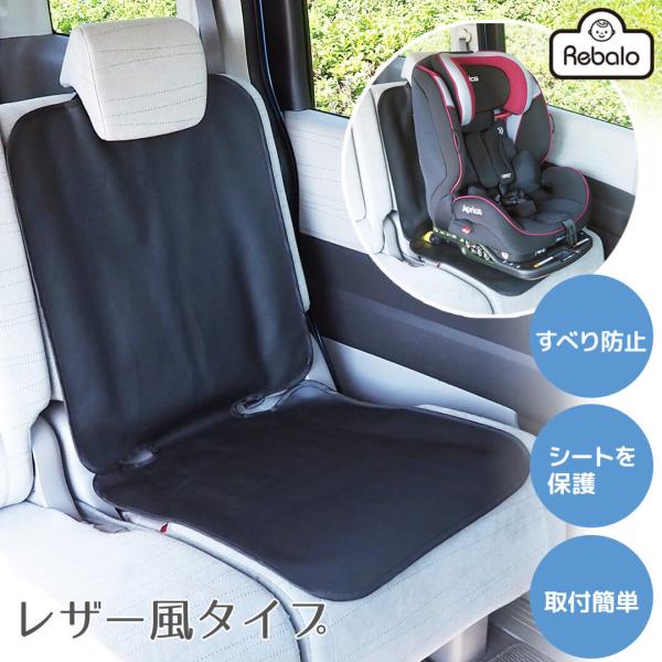【 おすすめ ポイント 】・チャイルドシートの滑りを防ぐ・愛車の座席シートをキズ・汚れから守る・こすり傷やひっかき傷からワイドに守る幅広タイプ・ISOFIX(アイソフィックス)対応≪使用上の注意≫・座席の形状やサイズによっては、使用できない...