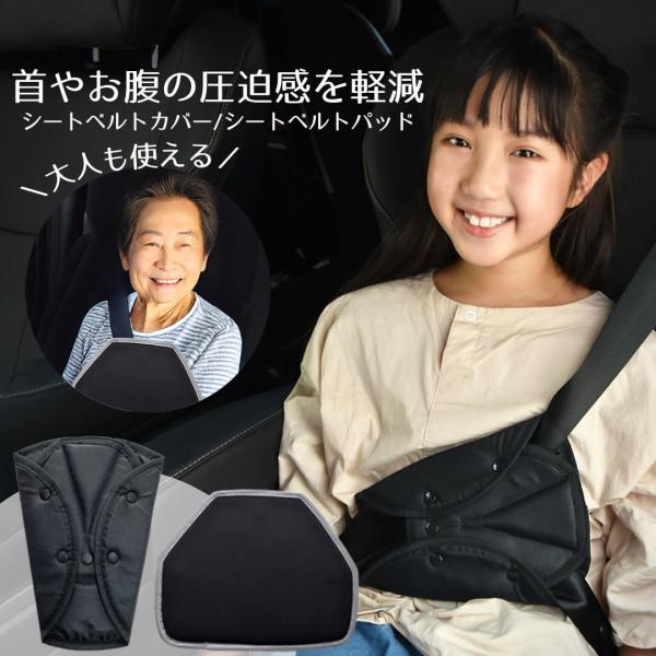 シートベルトカバー シートベルト ストッパー クッション パッド 子供 大人 シートベルトパッド ブラック NR131 NR683 Rebalo【おまかせ便3 送料無料】