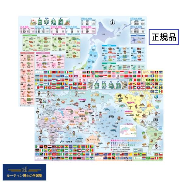 世界地図 日本地図 お風呂ポスター お風呂 学習 ポスター 地図 ルーティン博士の学習塾