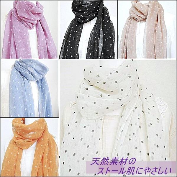 ドット柄 ストール コットン100％ 紫外線対策 B品 アウトレット品 送料無料