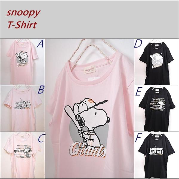 GIANTS×SNOOPY Tシャツ ピンク ブラック 読売ジャイアンツ ジャイアンツ 巨人 スヌーピー
