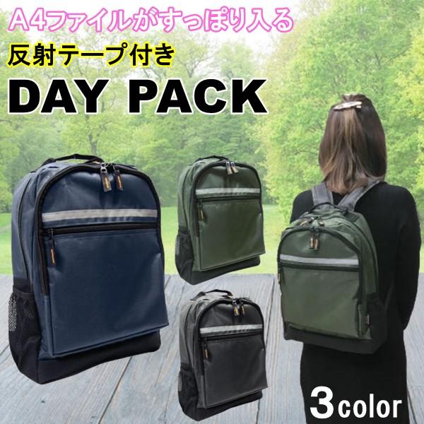 リュックサック 反射テープ付き 軽量 デイパック 通勤 アウトドア