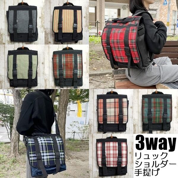 リュック ショルダー 手提げ 3WAY バッグ リュックサック ショルダー 
