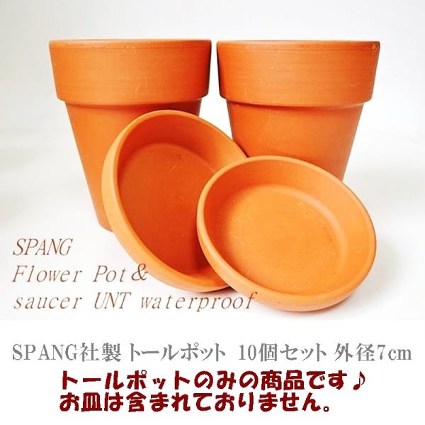 鉢 素焼鉢 テラコッタ SPANG社製 トールポット 10個セット 外径7cm