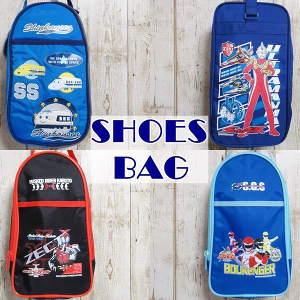 シューズケース 上履き入れ 上靴入れ 靴入れ シューズ入れ SHINKANSEN