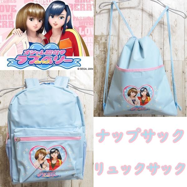 セガ（SEGA） オシャレ魔女 ラブandベリー ナップサック リュクサック