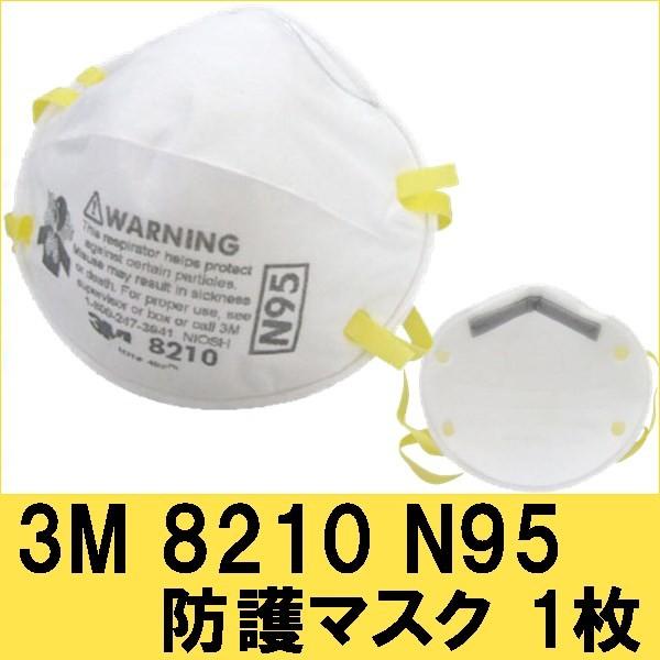 マスク 3M 8210 N95 1枚 3M社製 N95マスク 送料無料 : ROVEL - 通販