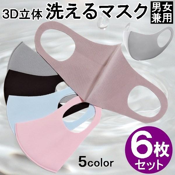 マスク 洗える ポリエステル 個包装 6枚セット 洗えるマスク 立体 伸縮 フィット ウィルス対策 男女兼用 送料無料 Kno046 Rovel 通販 Yahoo ショッピング