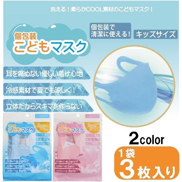 マスク こどもマスク 3枚入り 個包装 子供用 洗えるマスク 冷感素材 涼しい クール 夏 快適 防水 フィット 送料無料 Kno056 Rovel 通販 Yahoo ショッピング