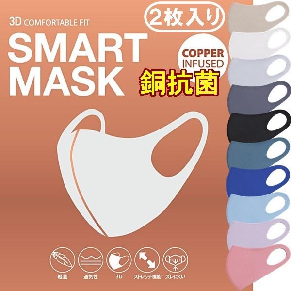 マスク 銅 抗菌 3D 立体 2枚入り 銅マスク カッパーマスク COPPER MASK