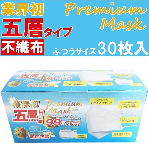 マスク 五層構造 不織布 30枚 個別包装 ホワイト 白 3D 立体構造 使い