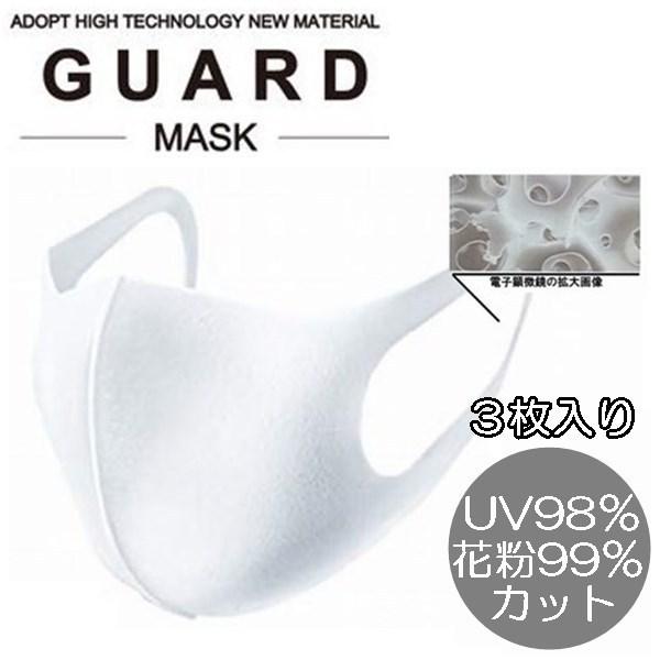 マスク 洗える GUARD MASK ガードマスク 3枚入り ホワイト ブラック ...