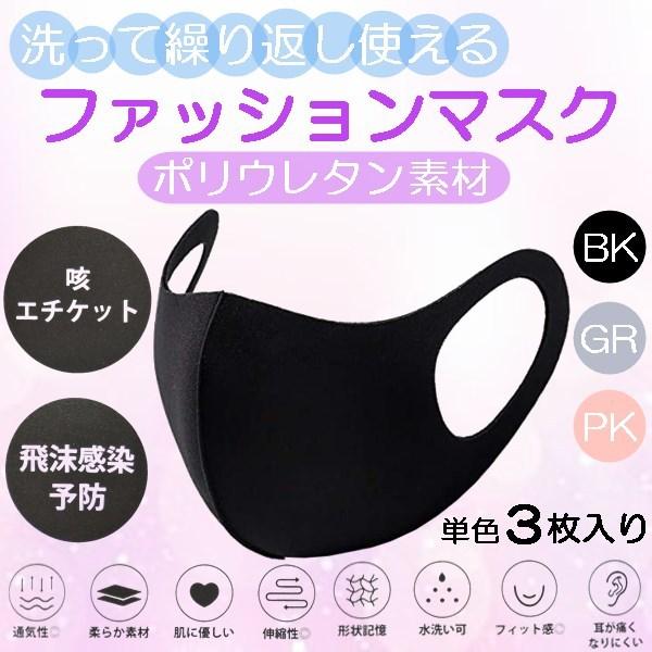 洗って繰り返し使える ファッションマスク 3枚 マスク 3d 立体 飛沫感染予防 ポリウレタン 送料無料 Kno173 Rovel 通販 Yahoo ショッピング