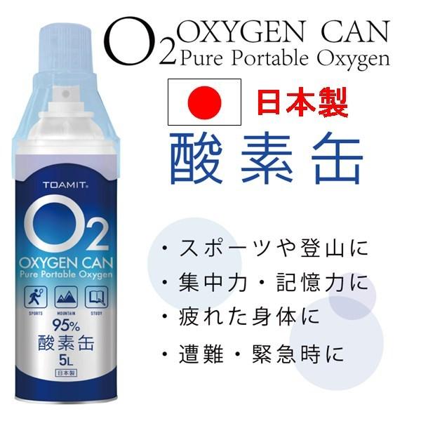 日本製 酸素缶 5l Toa O2can 003 酸素スプレー 酸素ボンベ 東亜産業 Toamit 送料無料 Kno6 Rovel 通販 Yahoo ショッピング