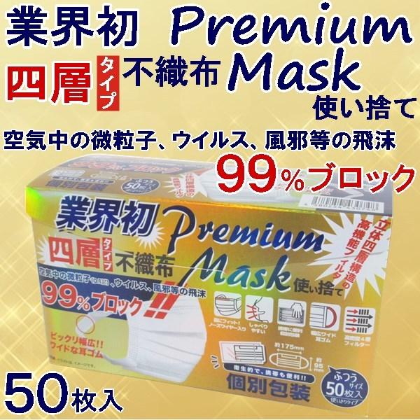 マスク 四層構造 不織布 50枚 個別包装 ホワイト 白 3D 立体構造 使い