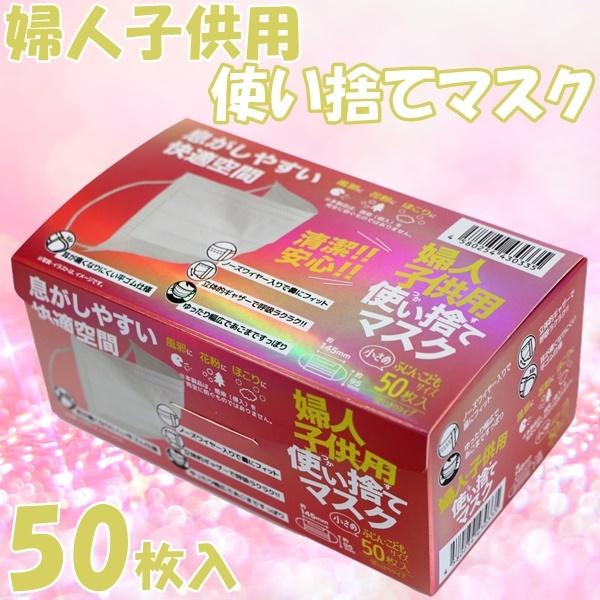 マスク 立体 三層構造 高密度フィルター 不織布 50枚 ホワイト 白 使い捨て 婦人用 子供用 小さめサイズ 送料無料 Kno219 Rovel 通販 Yahoo ショッピング