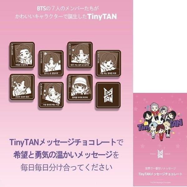 防弾少年団(BTS) - チョコラ 公式] TinyTAN メッセージ チョコ BTS チョコレート 地球グミ