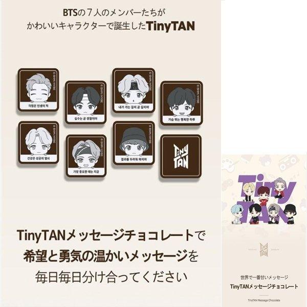 公式] TinyTAN メッセージ チョコ BTS チョコレート 地球グミ