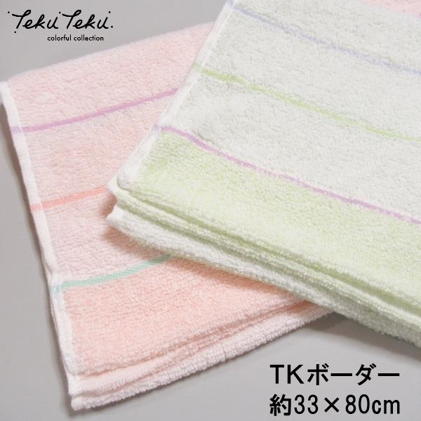 本多タオル タオル フェイスタオル ふんわり やわらか ボーダー
