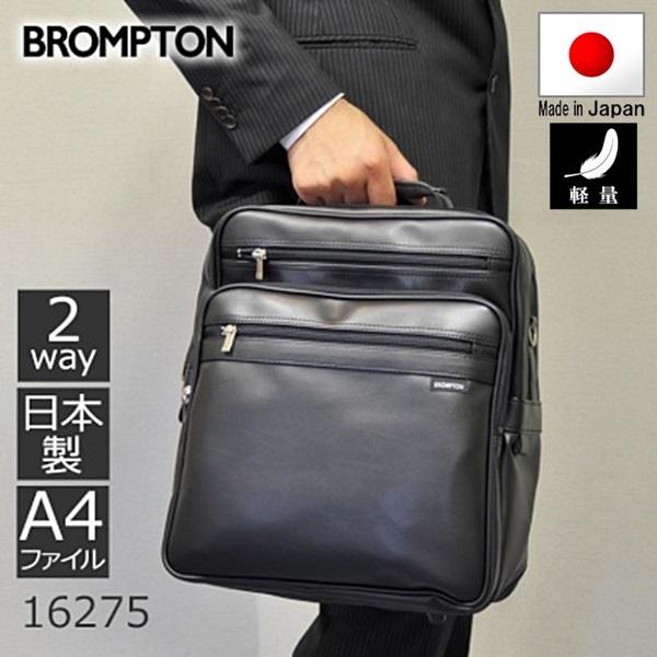BROMPTON ショルダーバッグ 2WAY ビジネスバッグ A4 日本製 軽量