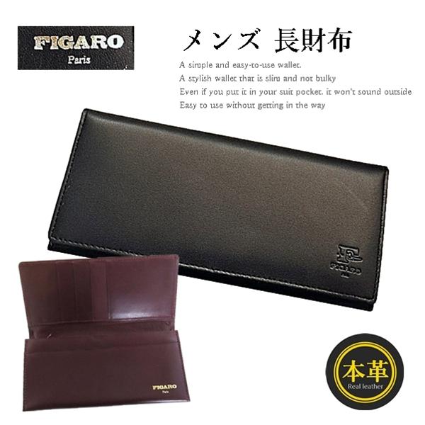 フィガロ  財布 FIGARO Paris（フィガロ パリ） メンズ財布 長財布 ビジネス財布