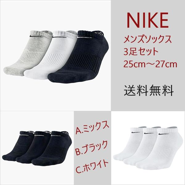 nike ナイキ スニーカーソックス ショート丈 25〜27cm 30足セット rovel_msoc008