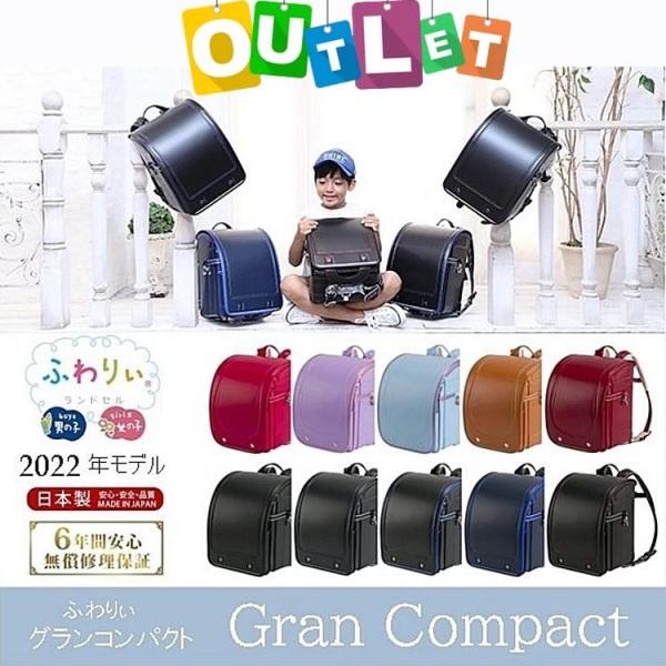 【値下げ】ふわりぃ　グランコンパクト　ランドセル　オーダー品　新品未使用 rovel_ran044