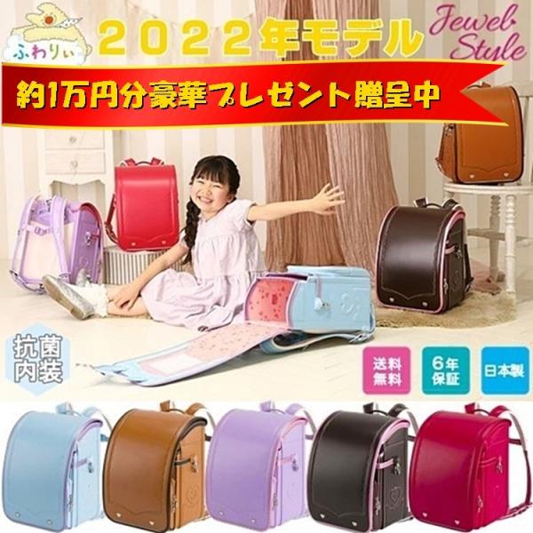 ランドセル 22年 新作ランドセル ふわりぃ ジュエルスタイル Jewel Style 抗菌 ハート 女の子用 送料無料 Ran047 Rovel 通販 Yahoo ショッピング