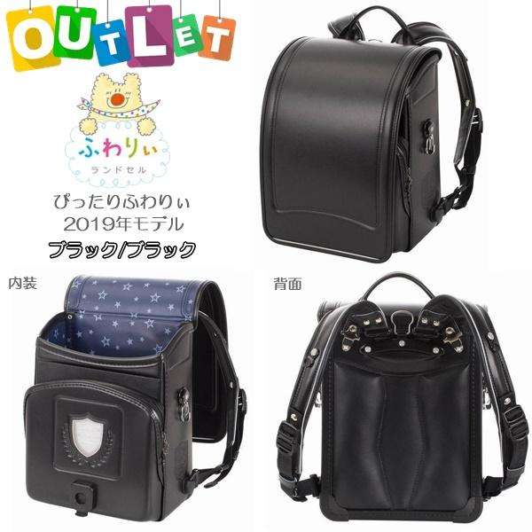 ぴったりふわりぃ 50％OFF 2019年モデル ふわりぃ ブラック/ブラック 