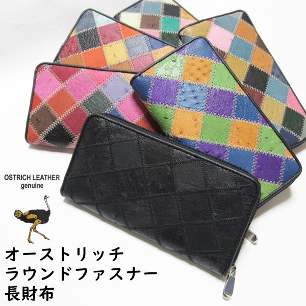 期間限定特別価格】長財布 オーストリッチ 本革 ラウンド 期間限定特別価格】長財布 オーストリッチ 本革 ラウンド