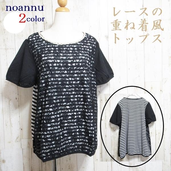半袖tシャツ カットソー レース レースの重ね着風 トップス レディース ボーダー柄 送料無料 Top086 Rovel 通販 Yahoo ショッピング