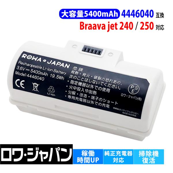 長時間稼働 iRobot対応 ブラーバ ジェット 250 240 の 4446040 長時間稼働 iRobot対応 ブラーバ ジェット 250 240 の 4446040