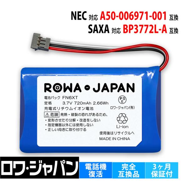 ★日本全国送料無料！PSE付で安心★■対応機種◆日本電気株式会社対応　NEC対応【デジタルコードレス子機】IP1D-8PSIP3D-8PSIP3D-8PS-2IP8D-8PS-3◆サクサ対応　SAXA対応DC600■互換型番◆日本電気株式会...