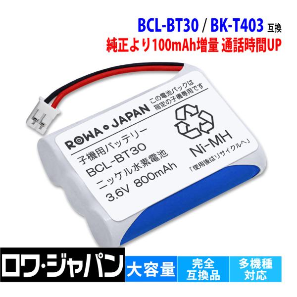 【販売数5.5万突破】 ブラザー対応 BCL-BT30 / パナソニック対応 BK-T403 KX-...