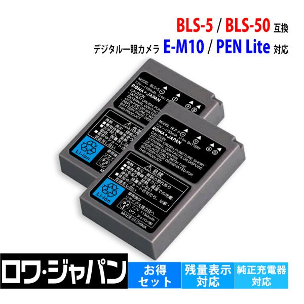 2個セット OLYMPUS オリンパス BLS-50 BLS-5 互換 バッテリー リチウムイオン充電池 純正充電器対応 ロワジャパン :BLS-5-2P:ロワジャパン - 通販 - Yahoo!ショッピング 2個セット OLYMPUS オリンパス BLS-50 BLS-5 互換 バッテリー リチウムイオン充電池 純正充電器対応 ロワジャパン :BLS-5-2P:ロワジャパン - 通販 - Yahoo!ショッピング