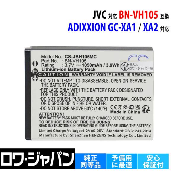 ロワジャパン 【互換品】 JVC対応 BN-VH105 バッテリーパック