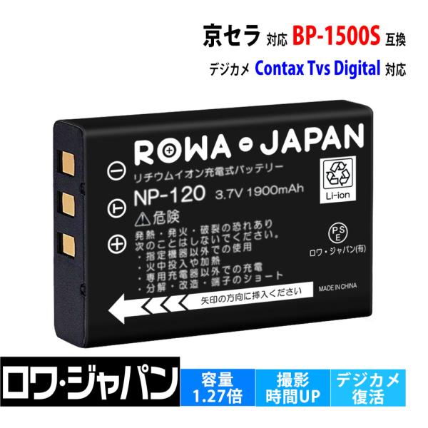 ロワジャパン 【互換品】 京セラ対応 BP-1500S バッテリー