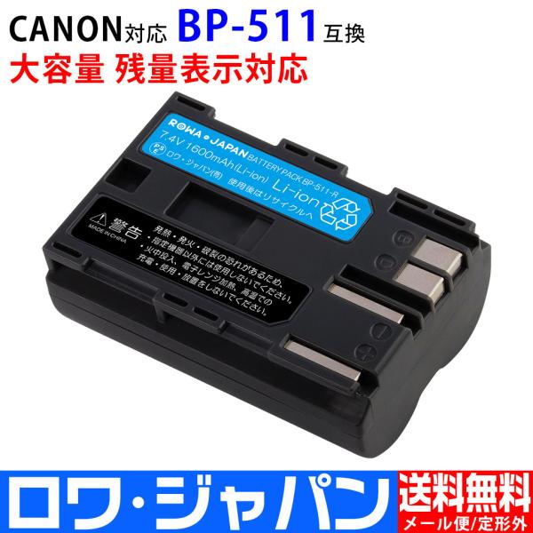 BP-511 BP-511A BP-512 Canon キャノン 互換 バッテリー ロワジャパン :BP-511-T:ロワジャパン - 通販 - Yahoo!ショッピング BP-511 BP-511A BP-512 Canon キャノン 互換 バッテリー ロワジャパン :BP-511-T:ロワジャパン - 通販 - Yahoo!ショッピング