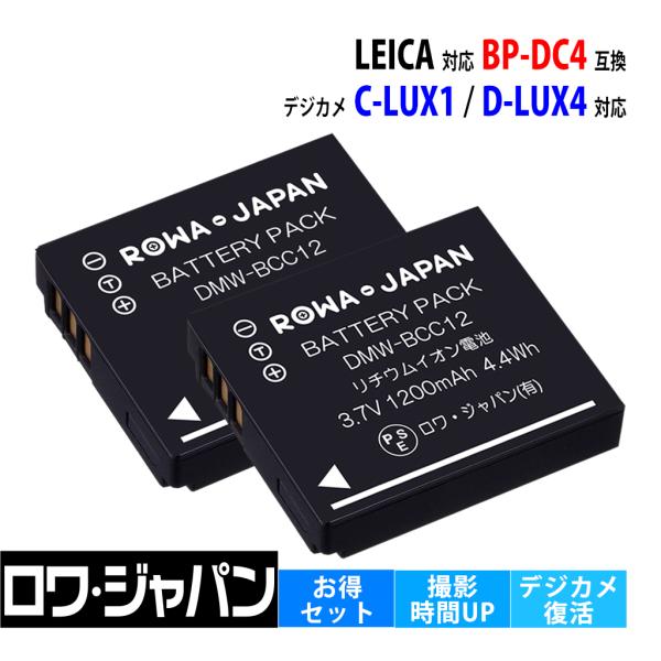 ライカ 2個セット LEICA対応 ライカ対応 BP-DC4 互換 D-LUX4 ライカ 2個セット LEICA対応 ライカ対応 BP-DC4 互換 D-LUX4