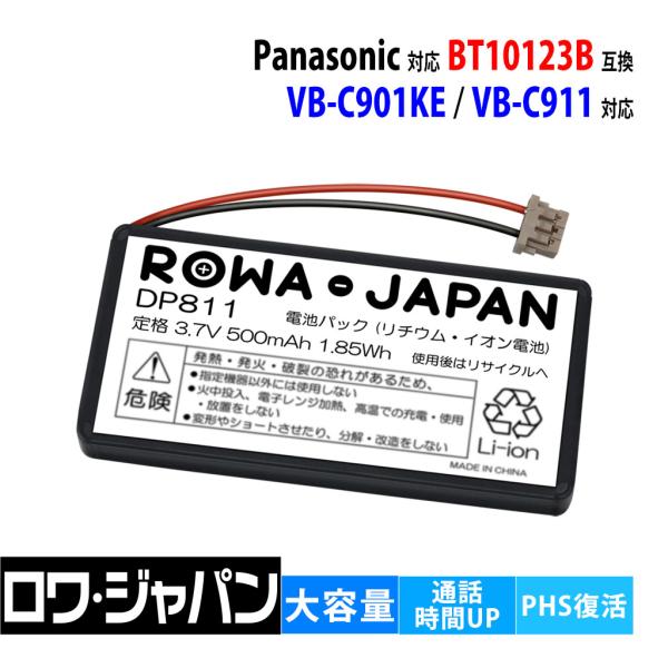 La Relier パナソニック対応 BT10123B 互換 電池パック VB-C911 La Relier パナソニック対応 BT10123B 互換 電池パック VB-C911