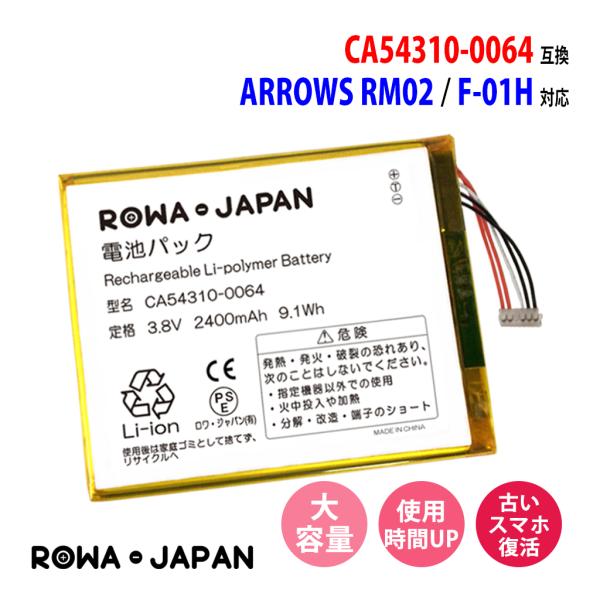 Fujitsu 富士通 Arrows M02 Rm02 F 01h の Ca54310 0064 1icp4 63 78 互換 バッテリー ロワジャパン Pseマーク付 Ca54310 0064 ロワジャパン 通販 Yahoo ショッピング