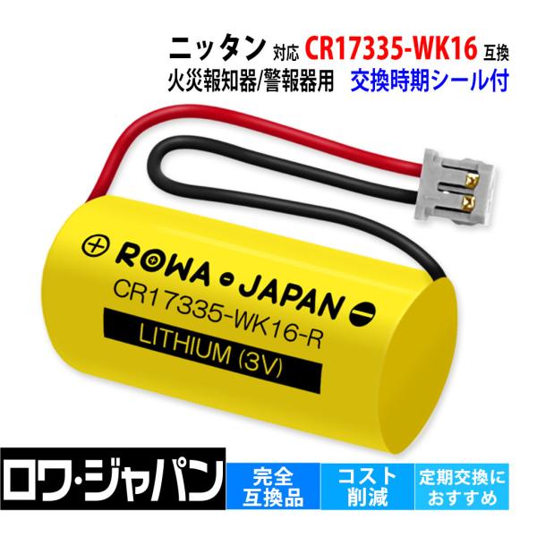 ★日本全国送料無料！安心の保証期間三ヶ月★■対応機種◆ニッタン対応　NITTAN対応【けむり当番】けむタンちゃんスリム 音声KRL-1、KRL-1B【ねつ当番】ねつタンちゃんスリム 音声CRL-1、CRL-1A◆日立対応【煙感知式】けむりっ...