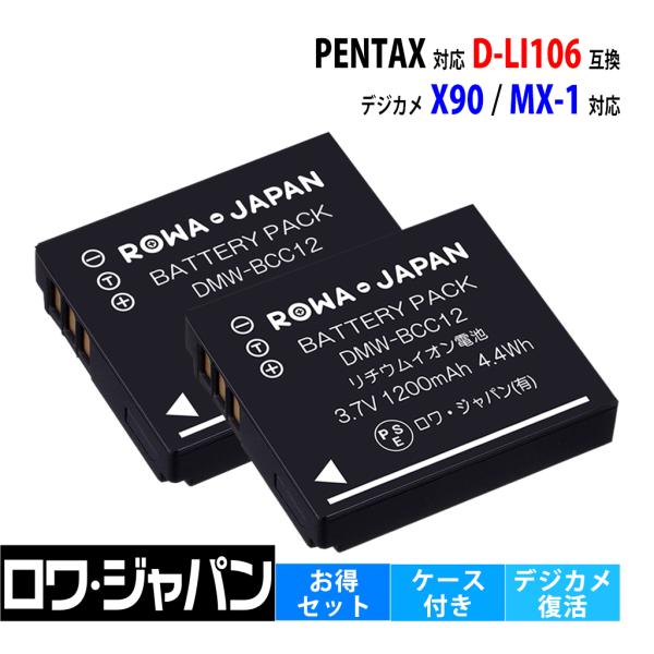 ペンタックス 2個セット ペンタックス対応 D-LI106 D-BC106 互換 ペンタックス 2個セット ペンタックス対応 D-LI106 D-BC106 互換